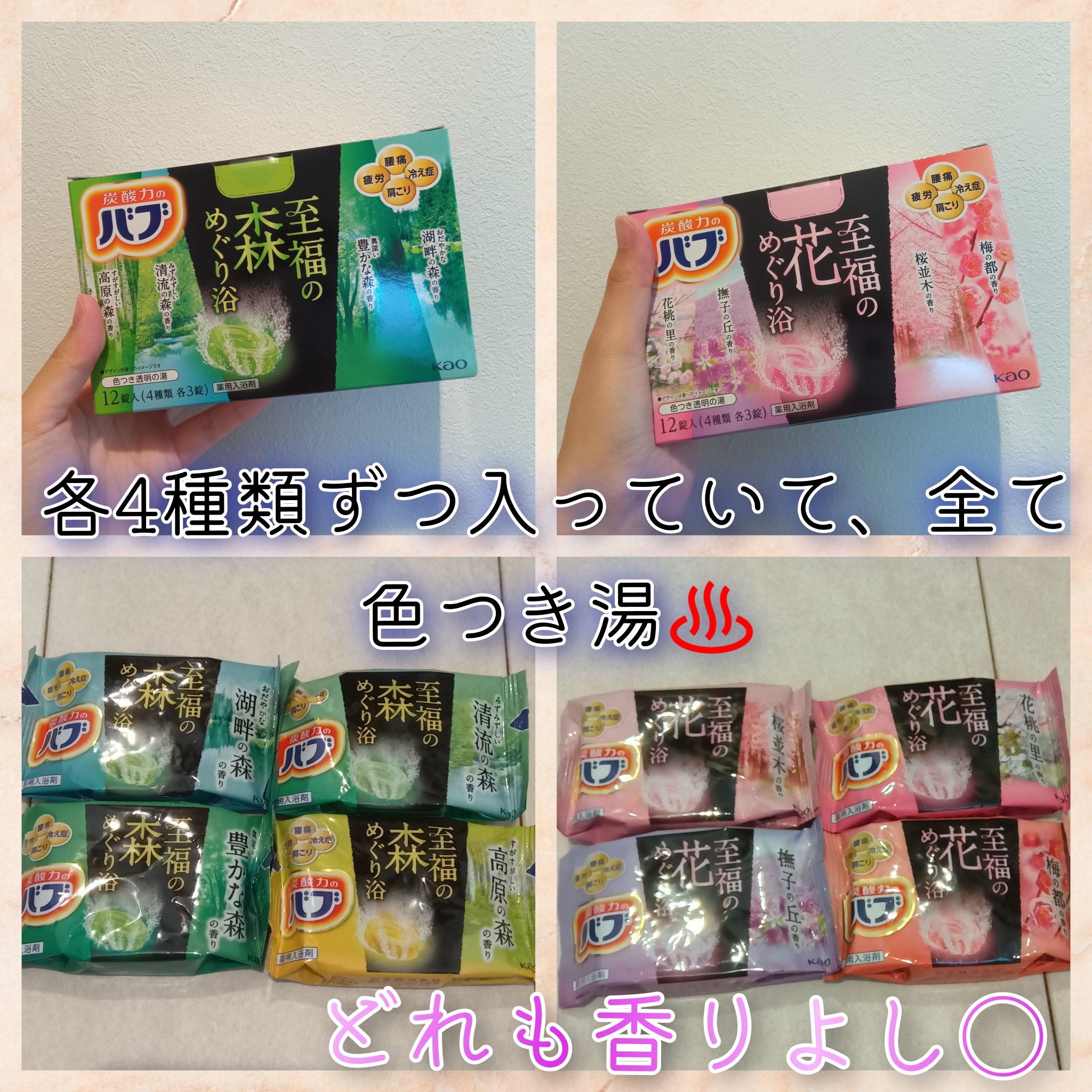 至福の花めぐり浴/バブ/炭酸系入浴剤を使ったクチコミ（2枚目）