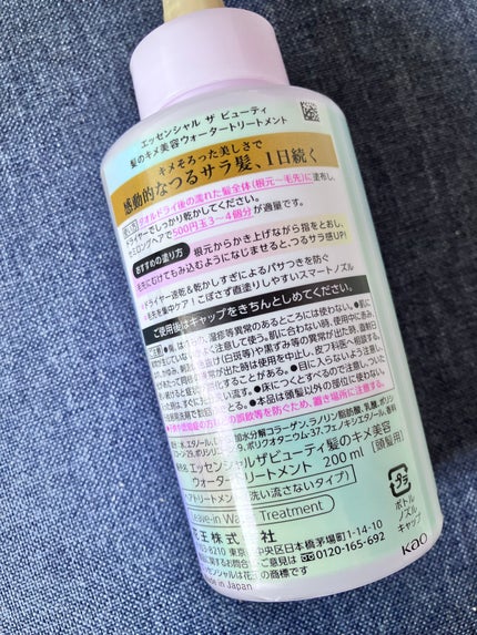エッセンシャル プレミアム ウォータートリートメント EXスムース/エッセンシャル/アウトバストリートメントを使ったクチコミ(2枚目)