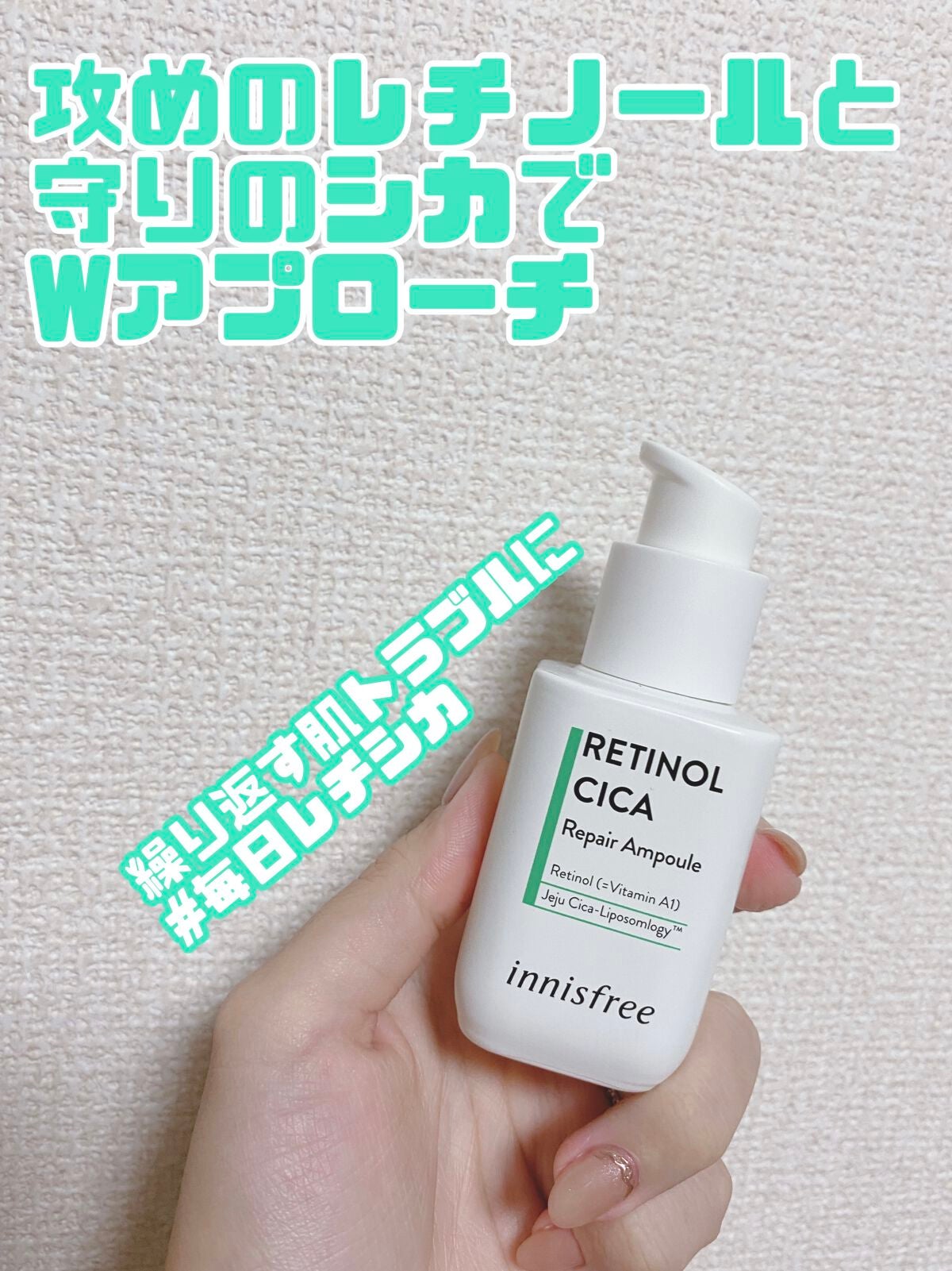 レチノール シカ リペア セラム/innisfree/美容液を使ったクチコミ(1枚目)