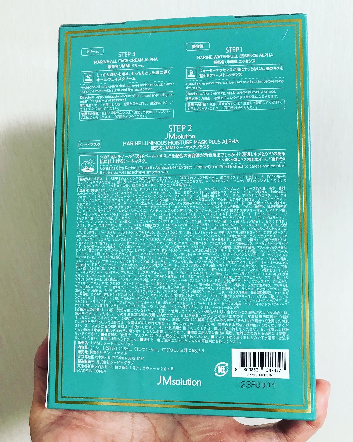 マリンルミナスモイスチャーマスクプラスアルファ/JMsolution/シートマスク・パックを使ったクチコミ（2枚目）