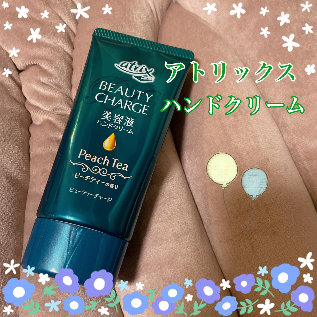 ビューティーチャージ ピーチティーの香り/アトリックス/ハンドクリームを使ったクチコミ（1枚目）