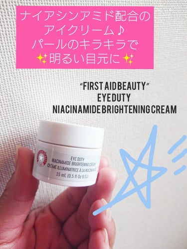  Eye Duty Niacinamide Brightening Cream/First Aid Beauty/アイケア・アイクリームを使ったクチコミ（1枚目）