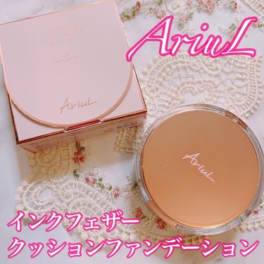 素肌のようなクッションファンデーション💐

･｡♥｡･ﾟ♡ﾟ･｡♥｡･ﾟ♡ﾟ･｡♥｡･ﾟ♡ﾟ･｡♥｡･ﾟ

❤︎Ariul インクフェザークッション(02 ヌーディーナチュラル)❤︎

･｡♥｡･ﾟ♡ﾟ