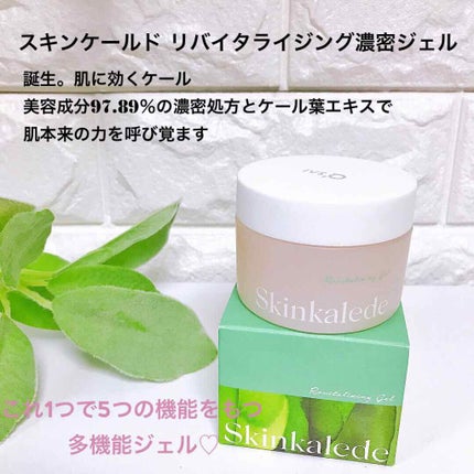 リバイタライジング濃密ジェル/スキンケールド/オールインワン化粧品を使ったクチコミ(1枚目)