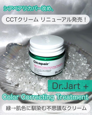 ドクタージャルト シカペア リカバー (第2世代）/Dr.Jart＋/フェイスクリームを使ったクチコミ（1枚目）