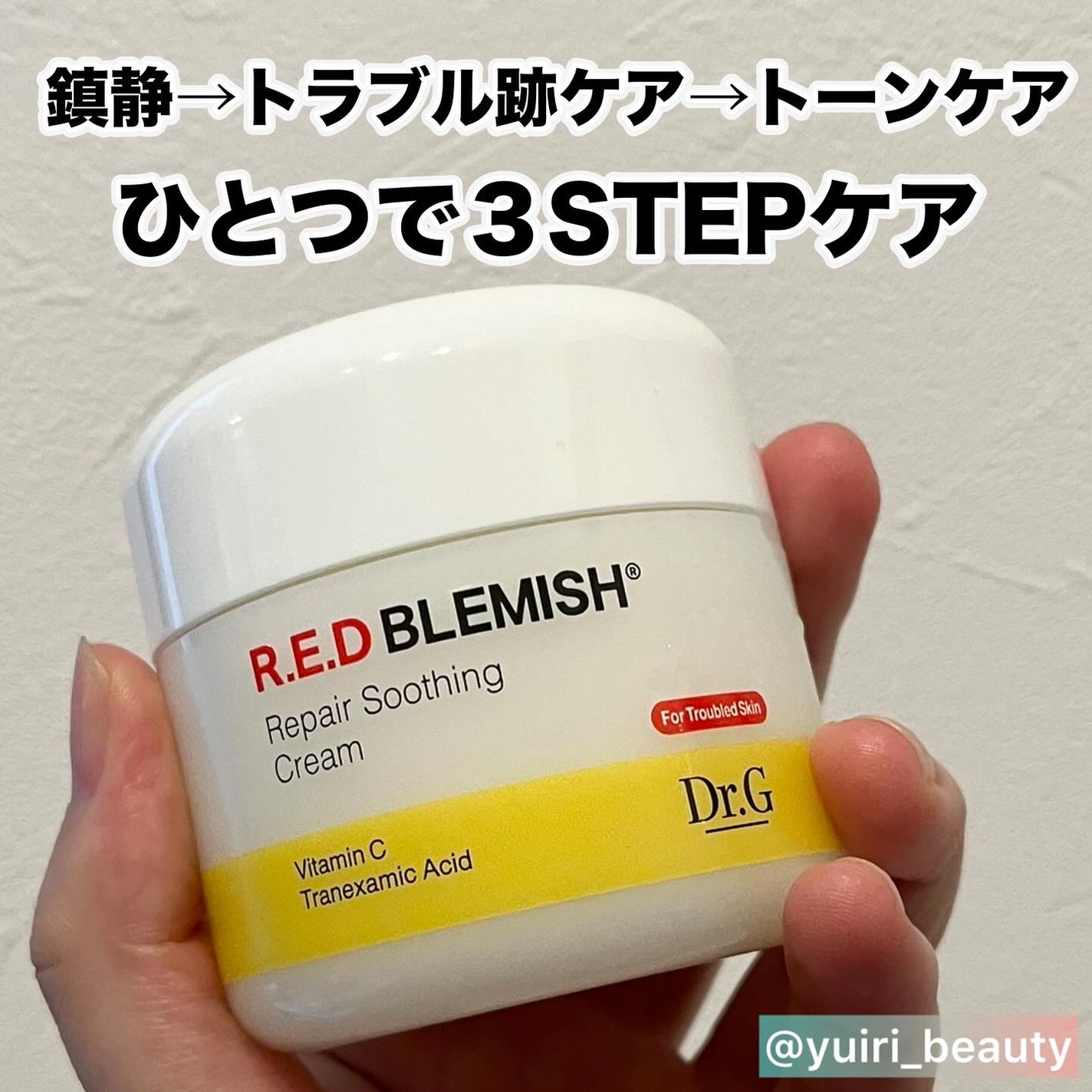 レッドブレミッシュ リペアスージングクリーム/Dr.G/フェイスクリームを使ったクチコミ(1枚目)