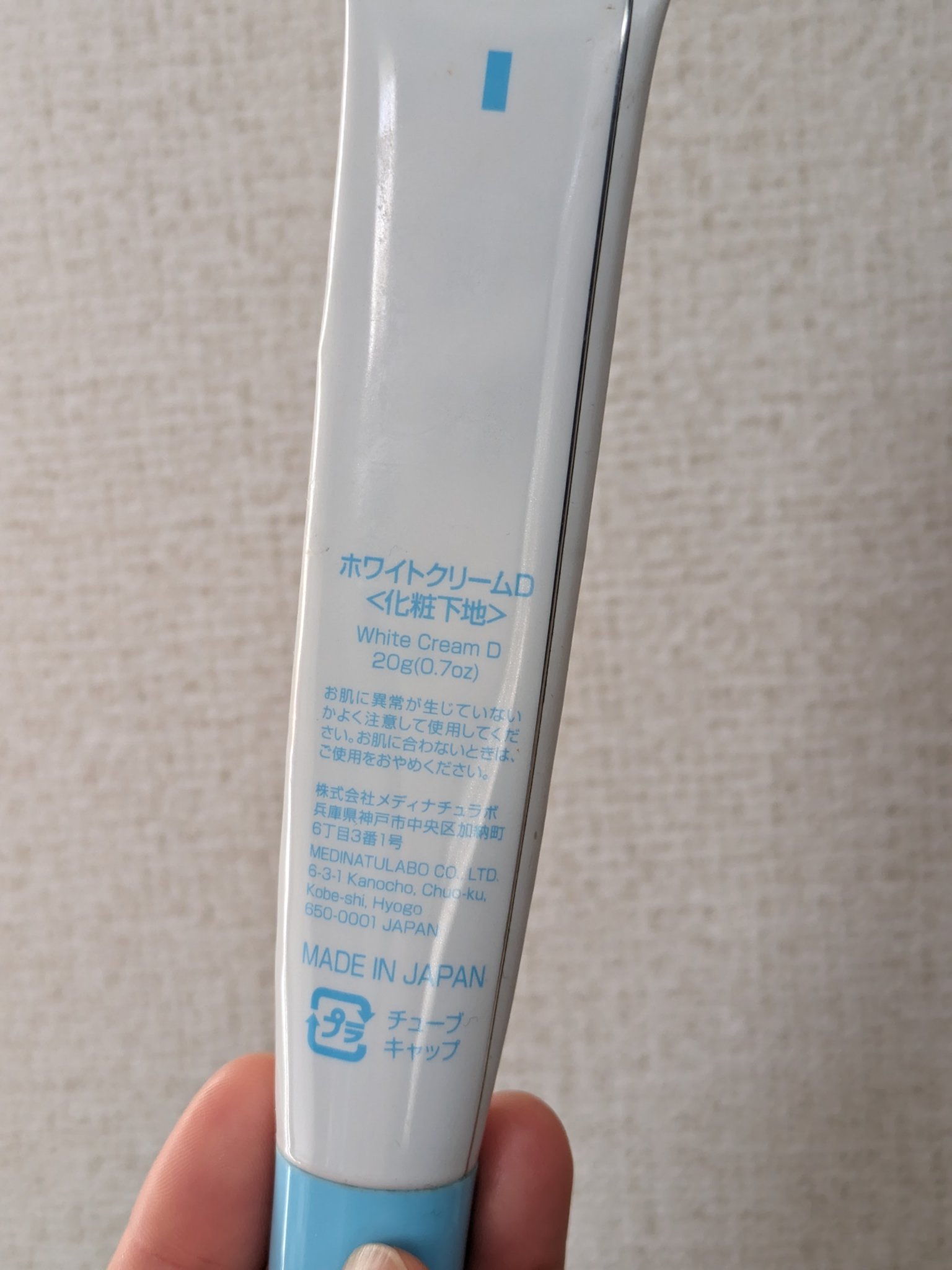 日本製ホワイトクリームＤ/DAISO/化粧下地を使ったクチコミ（2枚目）