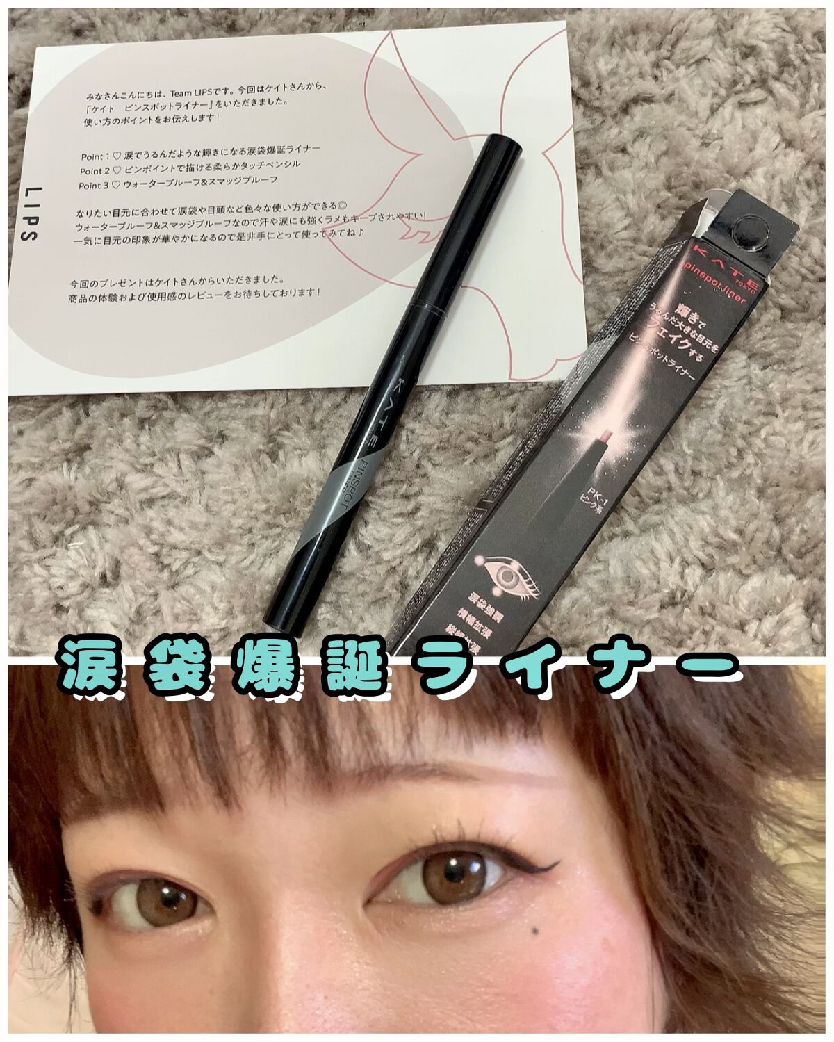 ピンスポットライナー/KATE/ペンシルアイライナーを使ったクチコミ（1枚目）