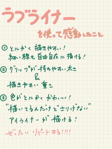 ラブ・ライナー リキッドアイライナーＲ３ ミルクブラウン/ラブ・ライナー/リキッドアイライナーを使ったクチコミ（3枚目）