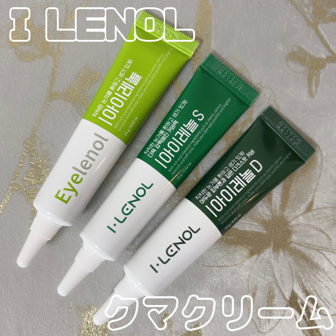 アイレノール クマクリーム/IRENOL/アイケア・アイクリームを使ったクチコミ(1枚目)