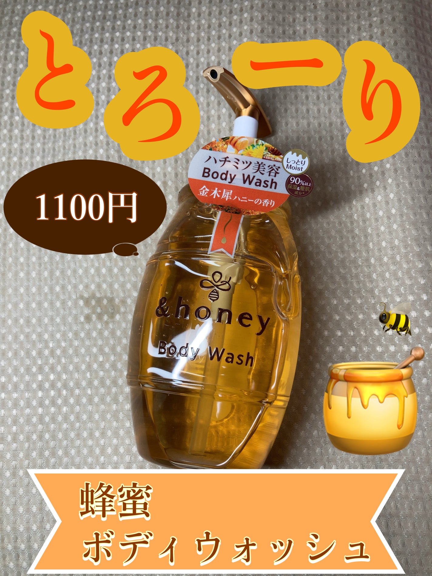 ディープモイスト ジェルボディウォッシュ/&honey/ボディソープを使ったクチコミ(1枚目)