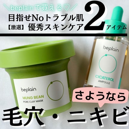 シカテロル美容液/beplain/美容液を使ったクチコミ(1枚目)