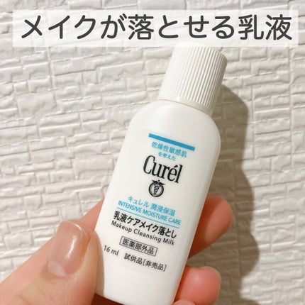 キュレル 潤浸保湿 乳液ケアメイク落とし/キュレル/ミルククレンジングを使ったクチコミ(1枚目)