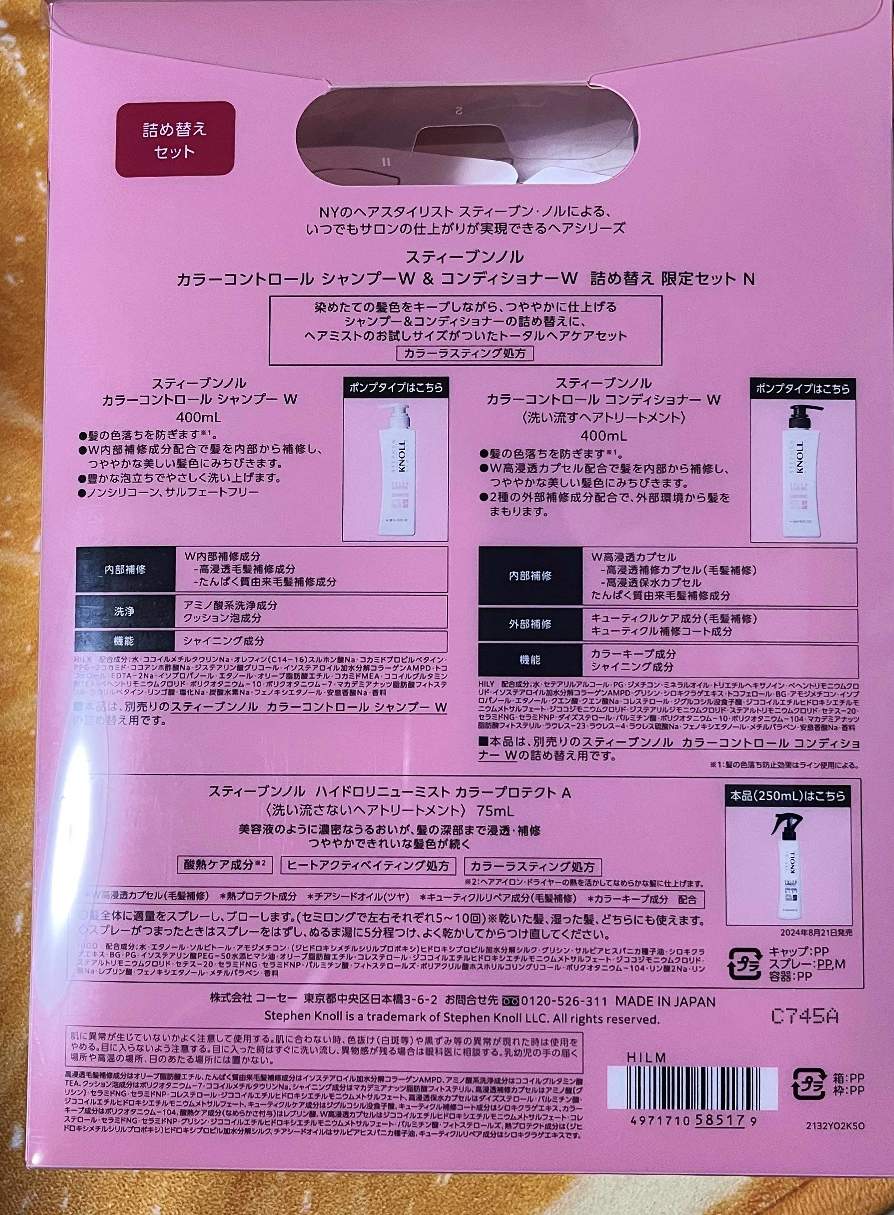 カラーコントロール シャンプー W/コンディショナー W 詰め替え 限定セットN/スティーブンノル ニューヨーク/市販シャンプーを使ったクチコミ（2枚目）