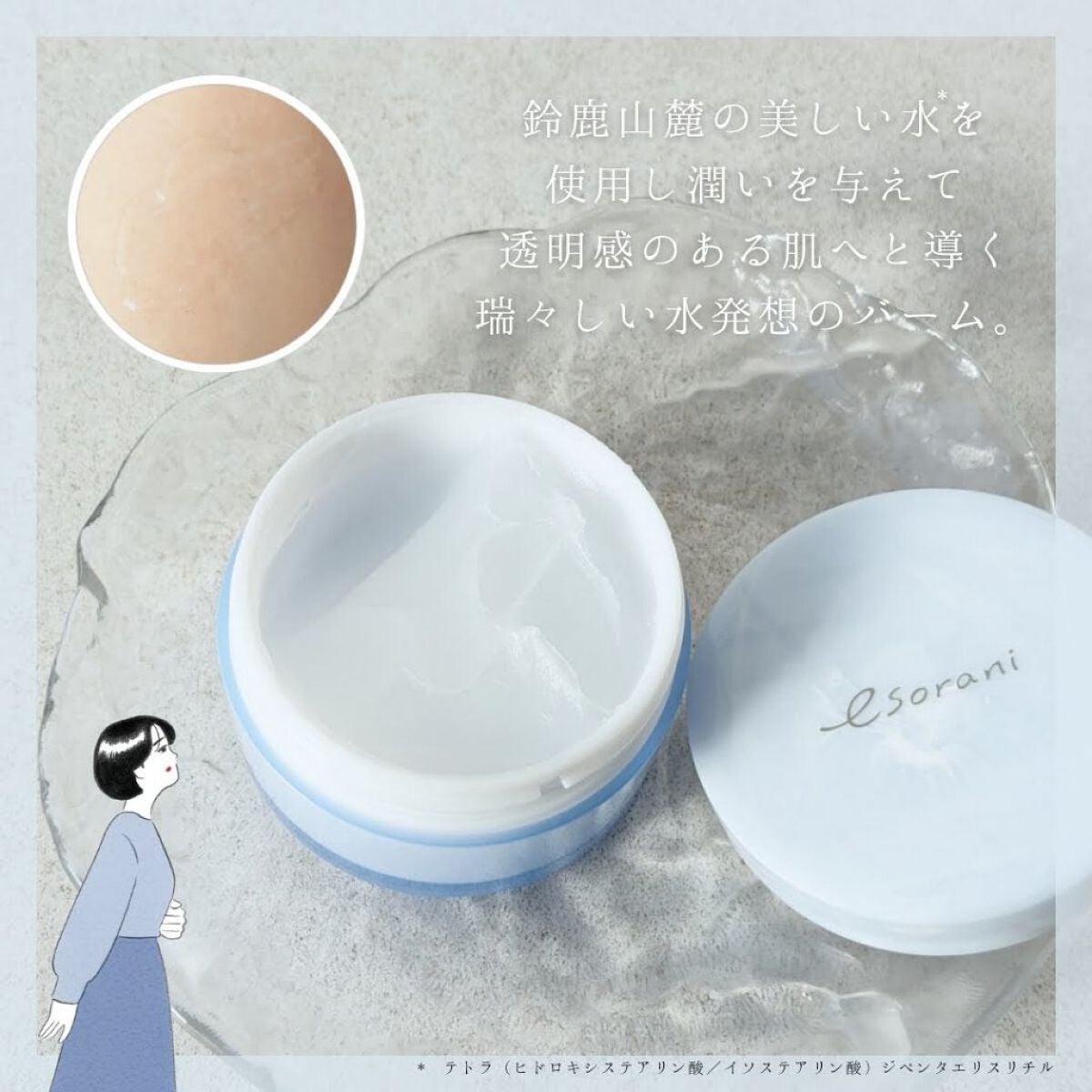 呼び水バーム/エソラニ/フェイスバームを使ったクチコミ(2枚目)