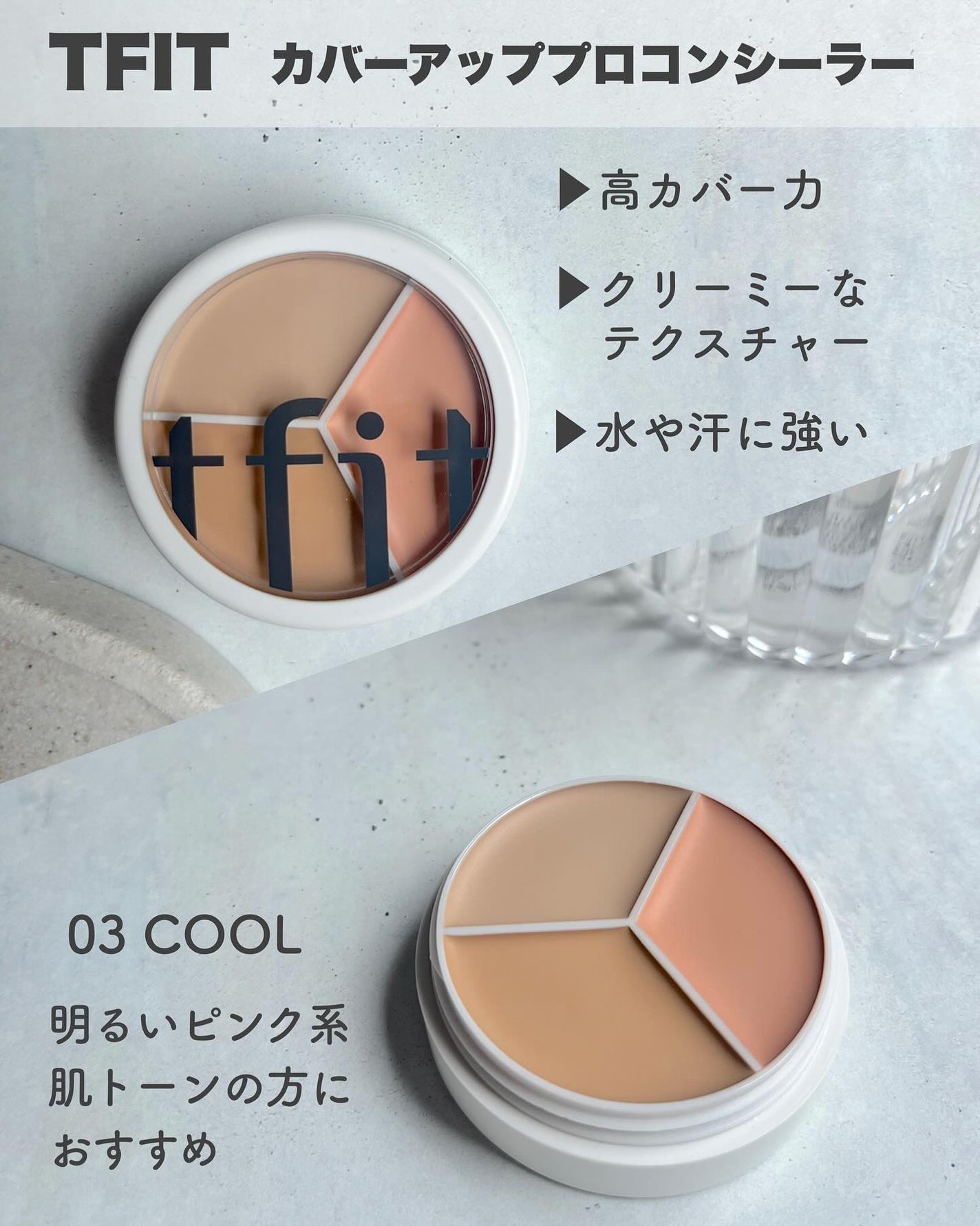 カバーアッププロコンシーラー/TFIT/パレットコンシーラーを使ったクチコミ(2枚目)