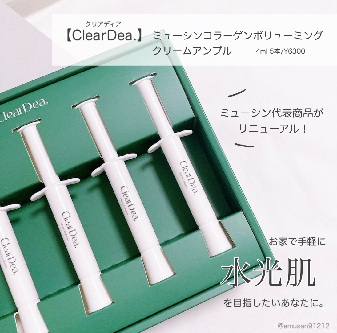 ミューシンコラーゲンボリューミングクリームアンプル/ClearDea./美容液を使ったクチコミ（2枚目）