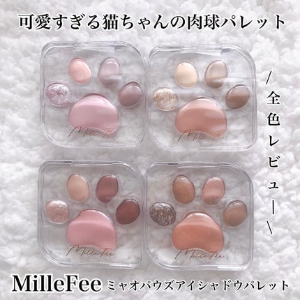 ミャオパウズアイシャドウパレット/MilleFée/アイシャドウパレットを使ったクチコミ(1枚目)