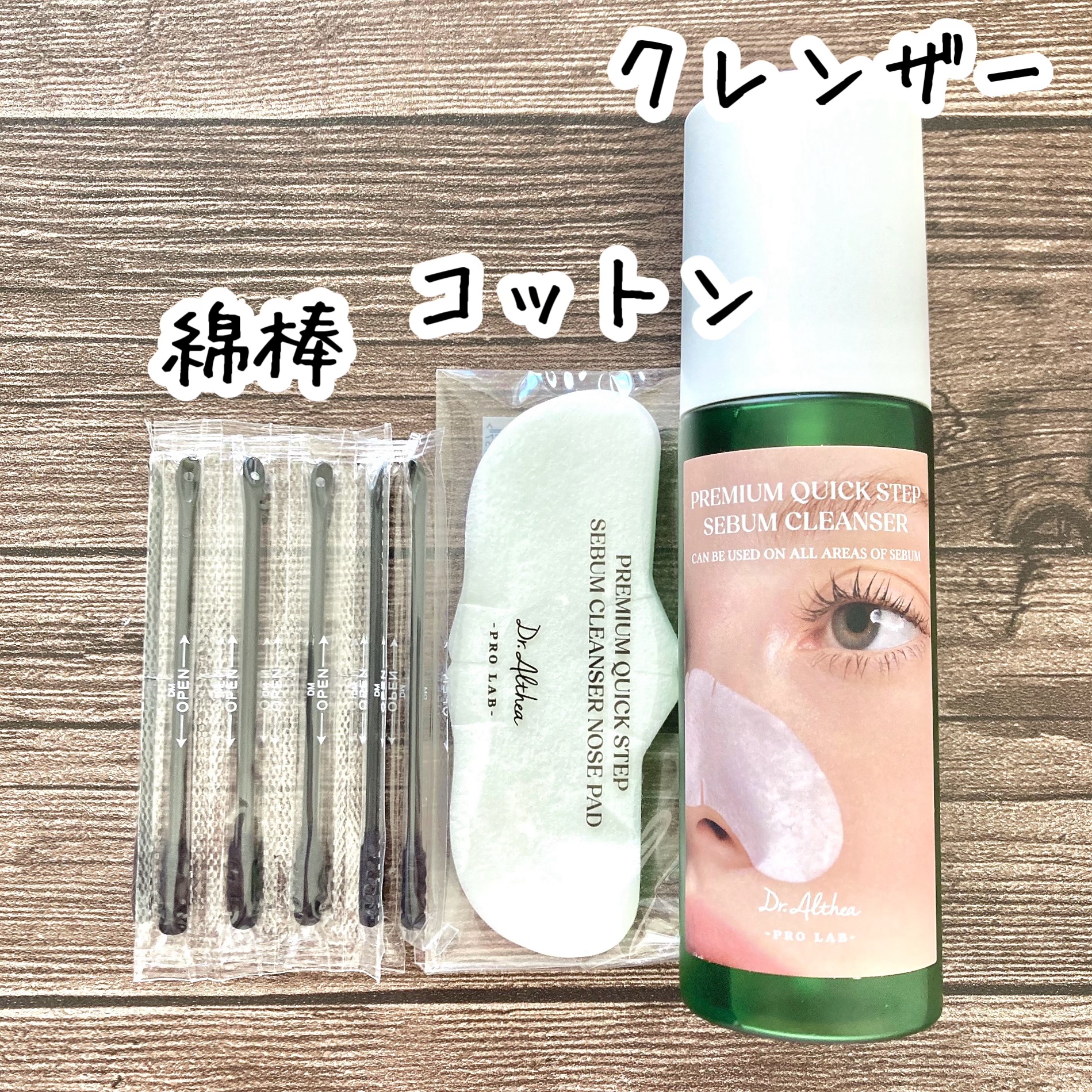 プレミアムクイックステップセバムクレンザー/Dr.Althea/その他スキンケアを使ったクチコミ（2枚目）