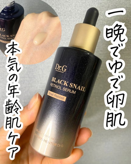 ブラックスネイルレチノールセラム/Dr.G/美容液を使ったクチコミ(1枚目)