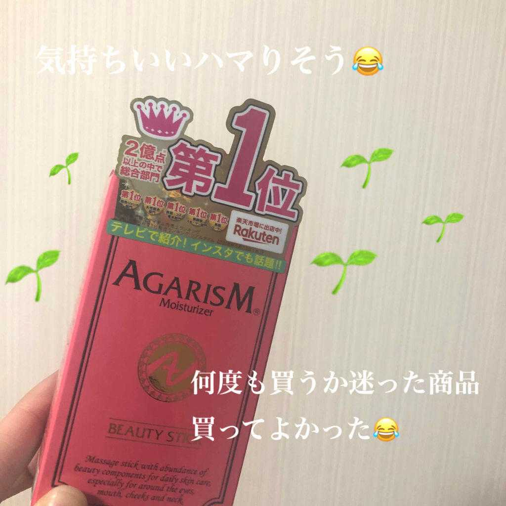 モイスチャライザーAGARISM/AGARISM/フェイスクリームを使ったクチコミ（1枚目）