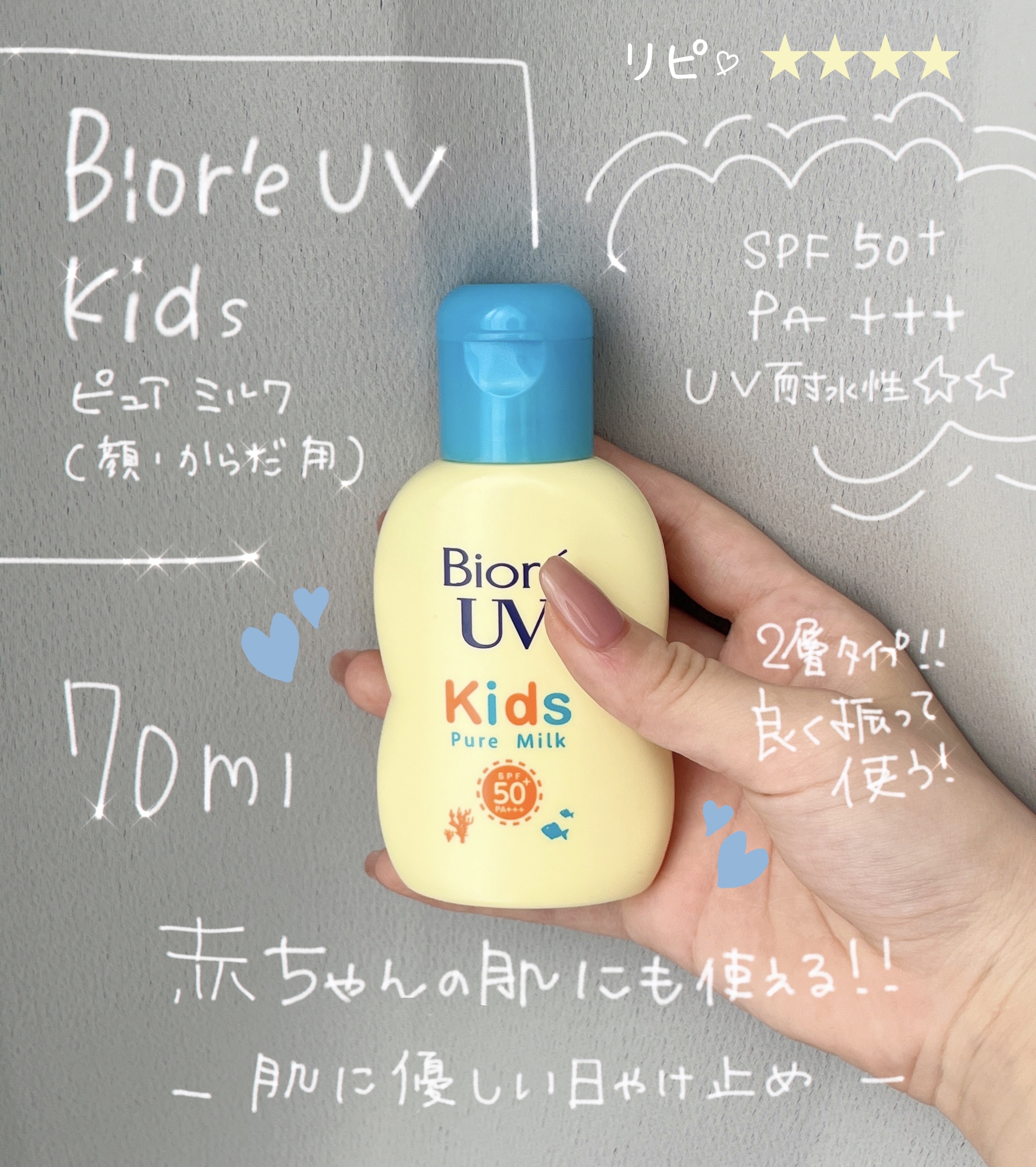 ビオレUV キッズピュアミルク/ビオレ/日焼け止めミルクを使ったクチコミ（1枚目）