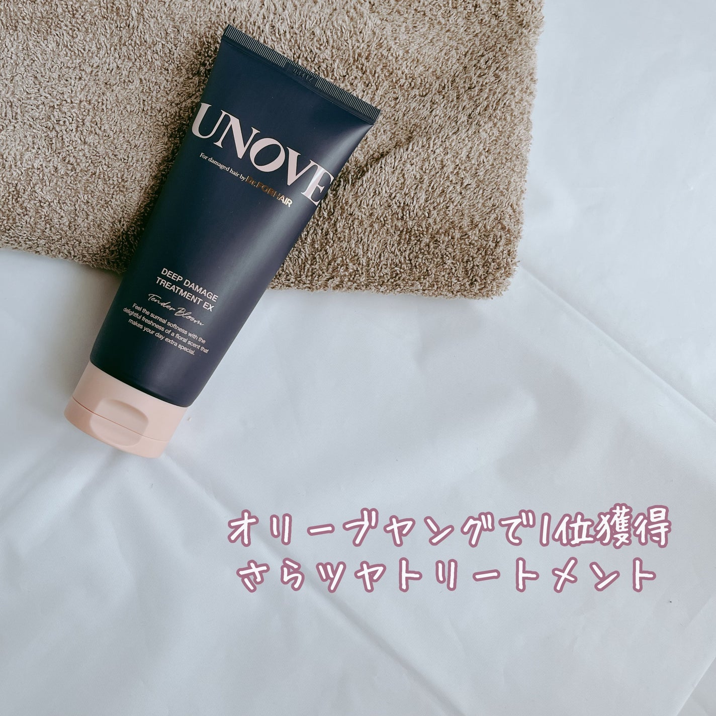 ディープダメージトリートメントEX/UNOVE/洗い流すヘアトリートメントを使ったクチコミ(1枚目)