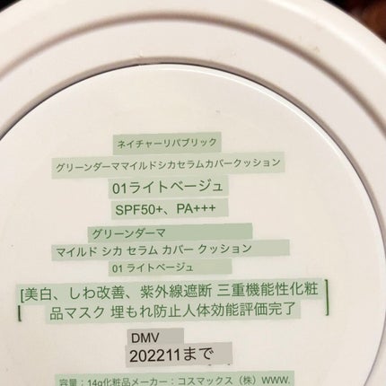 ネイチャーリパブリック CICA GREEN DERMA The cushion covers skin with soothing effectのクチコミ「#美容液ファンデ
#韓国コスメ
#ネイチャーリパブリック
#CICA G.....」(3枚目)