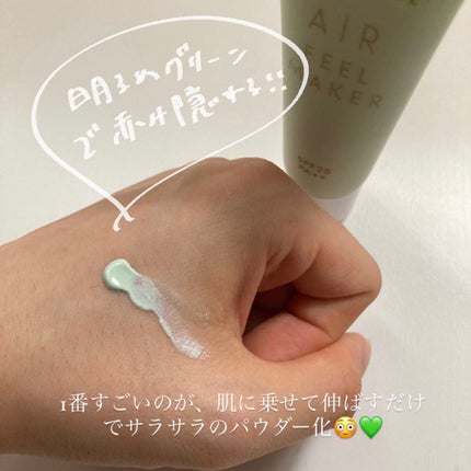 エアフィールメーカー/インテグレート/化粧下地を使ったクチコミ(3枚目)