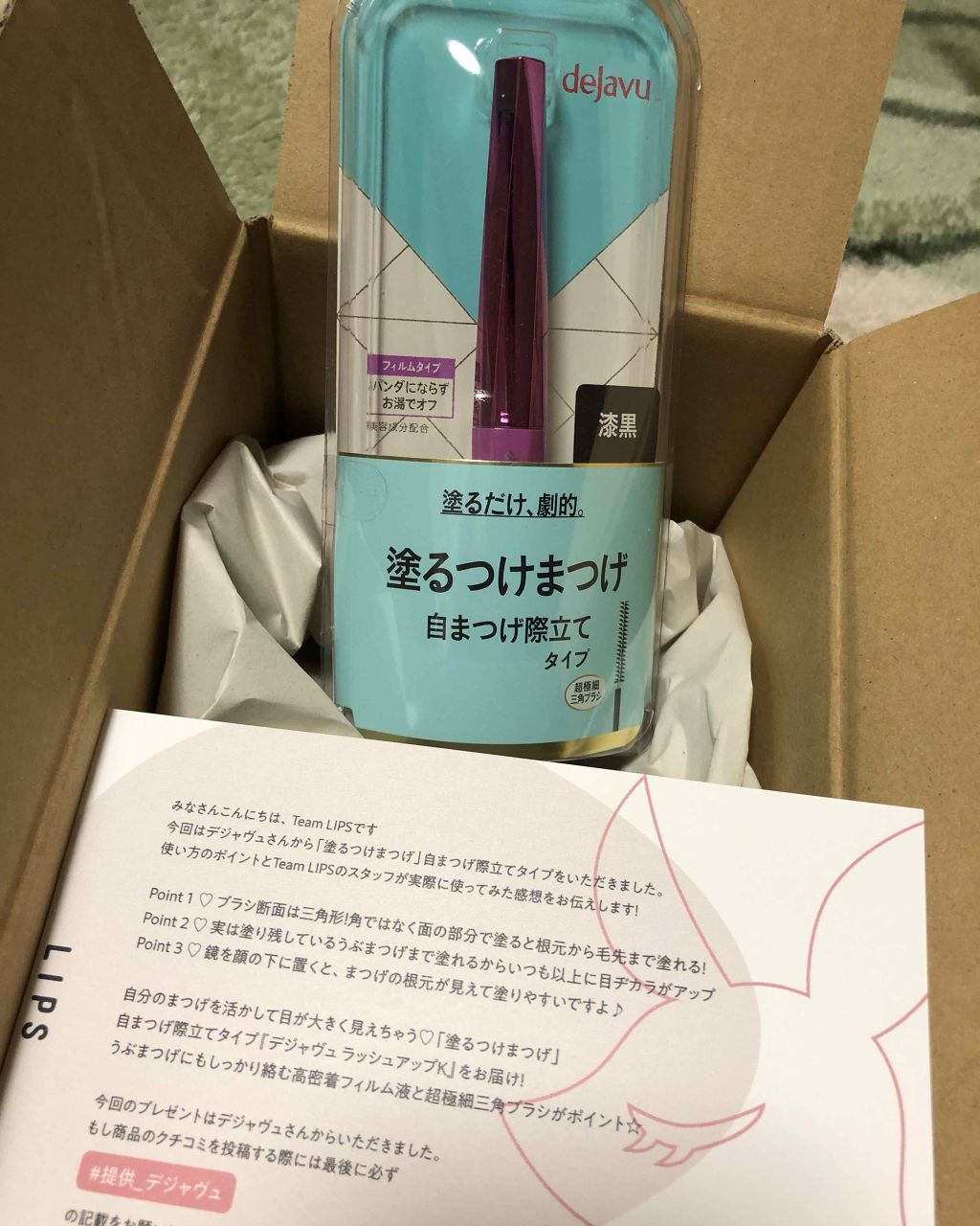 「塗るつけまつげ」自まつげ際立てタイプ/デジャヴュ/マスカラを使ったクチコミ(1枚目)