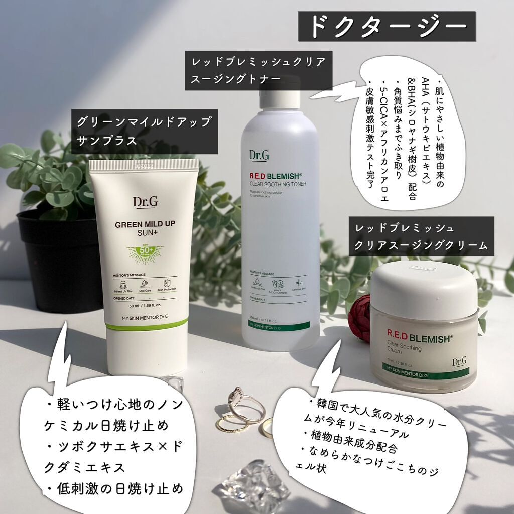 レッドブレミッシュ クリアスージングトナー/Dr.G/化粧水を使ったクチコミ（2枚目）