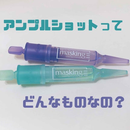 マスキング レイアリング アンプル /MEDIHEAL/美容液を使ったクチコミ(1枚目)