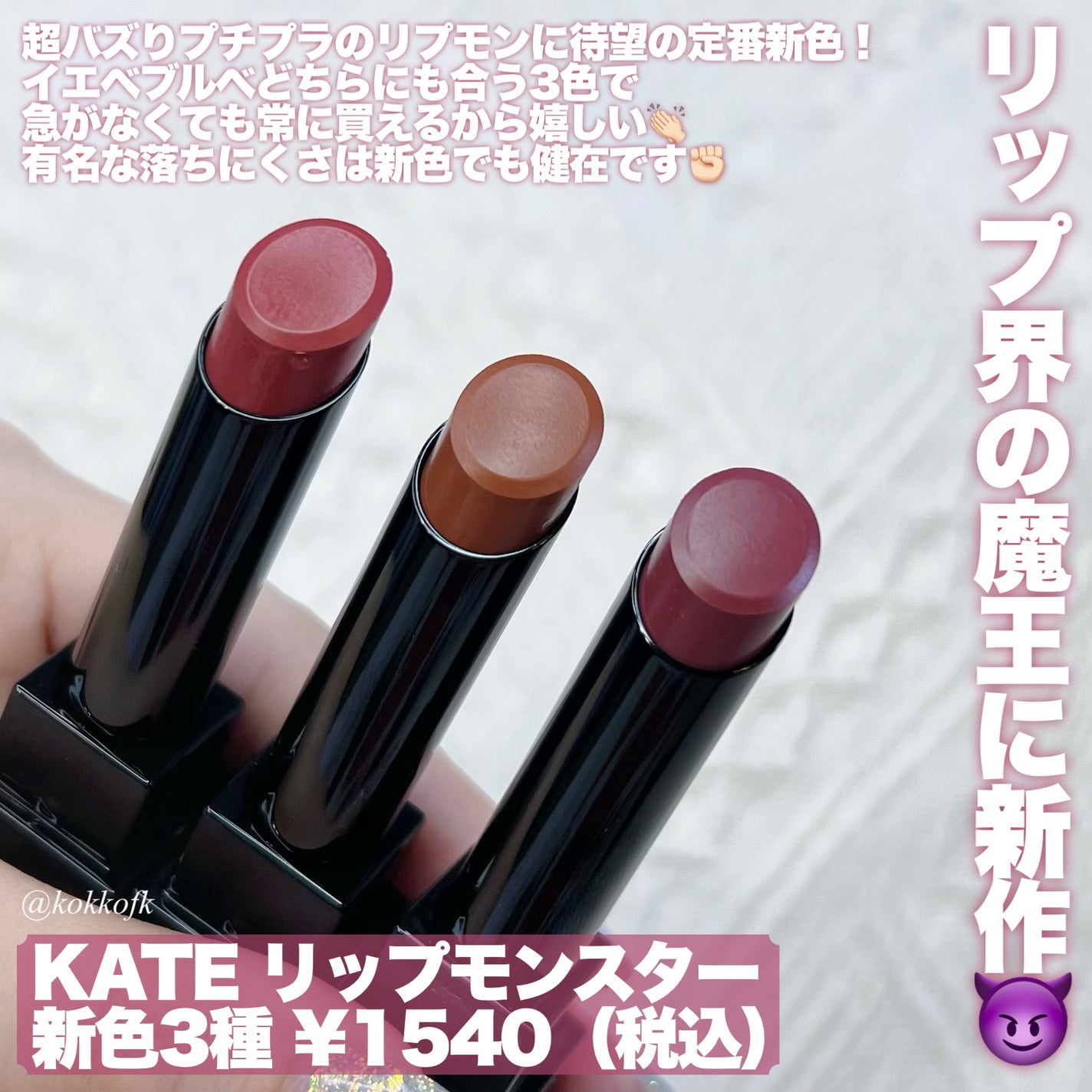 ケイト リップモンスター/KATE/口紅を使ったクチコミ(2枚目)