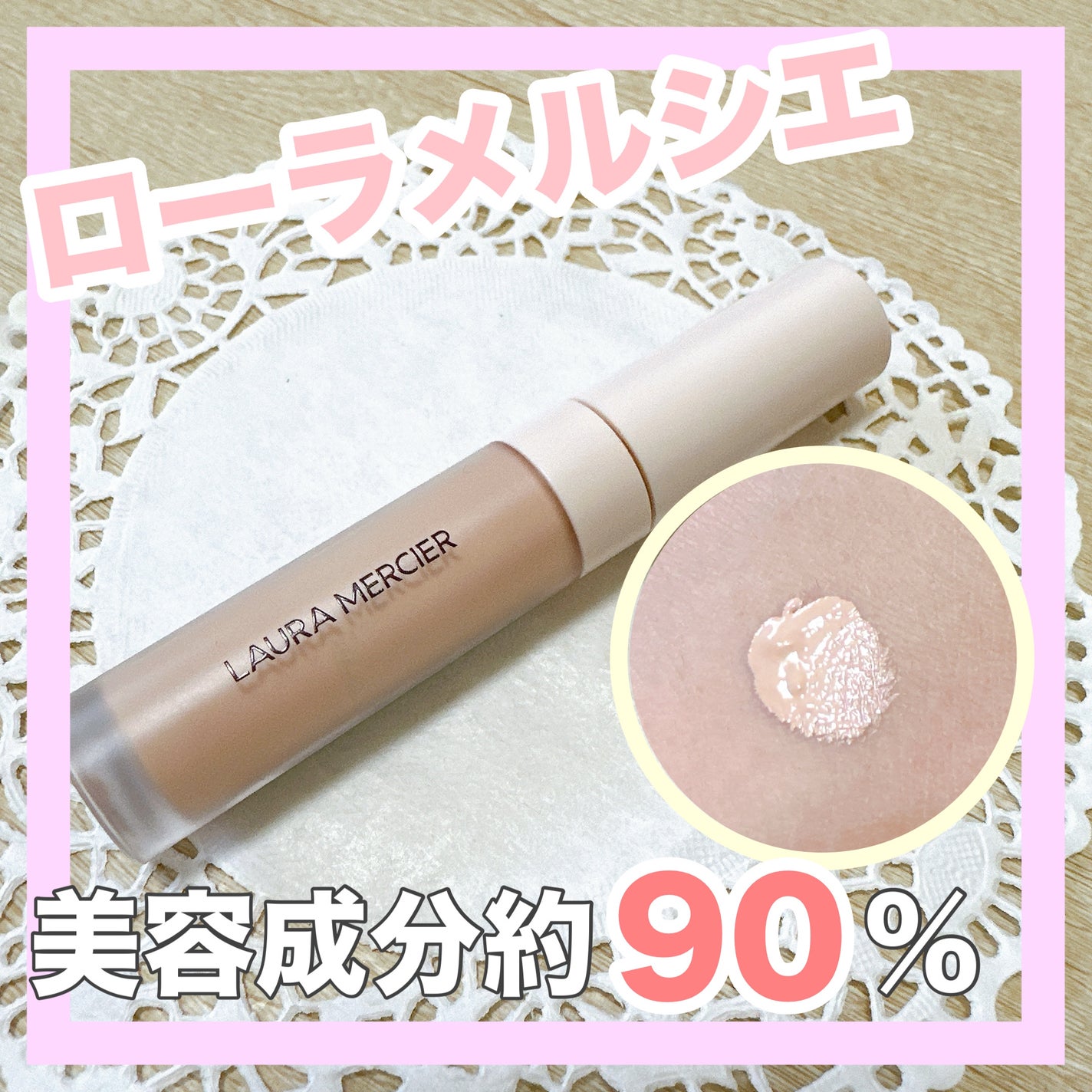 リアル フローレス ウェイトレス パーフェクティング コンシーラー/ローラ メルシエ/リキッドコンシーラーを使ったクチコミ(1枚目)