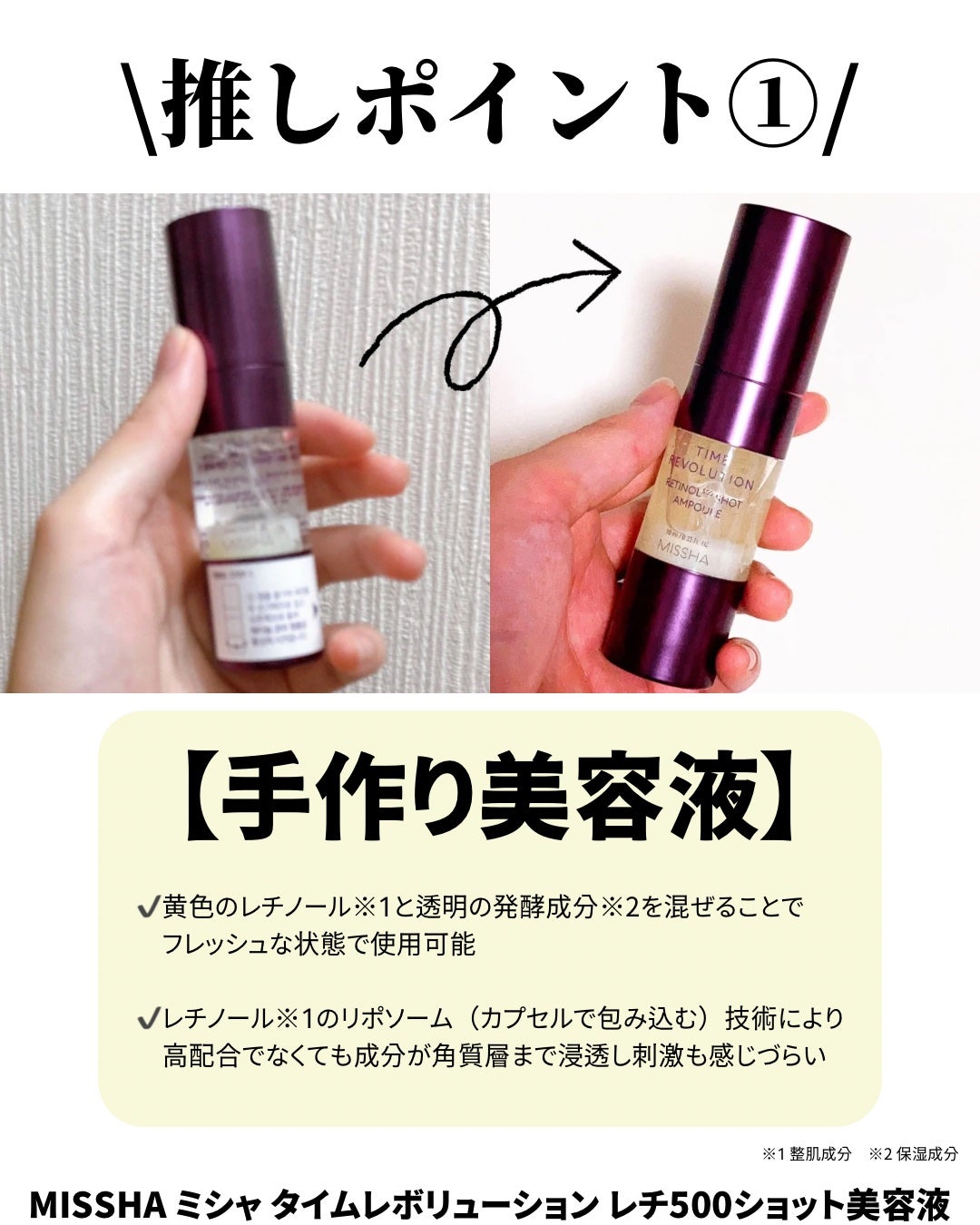 ミシャ タイムレボリューション レチ500ショット美容液/MISSHA/美容液を使ったクチコミ(2枚目)