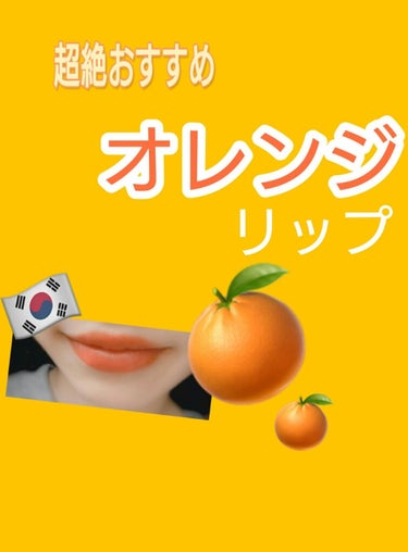 ⚠唇画像あります⚠
안녕！お久しぶりですさぐぁです🍎
この前新大久保に久しぶりに行って見たら
ザセムのムースティントが500円で買えたので
紹介します💋💋💋

--------ｷﾘﾄﾘ線--------