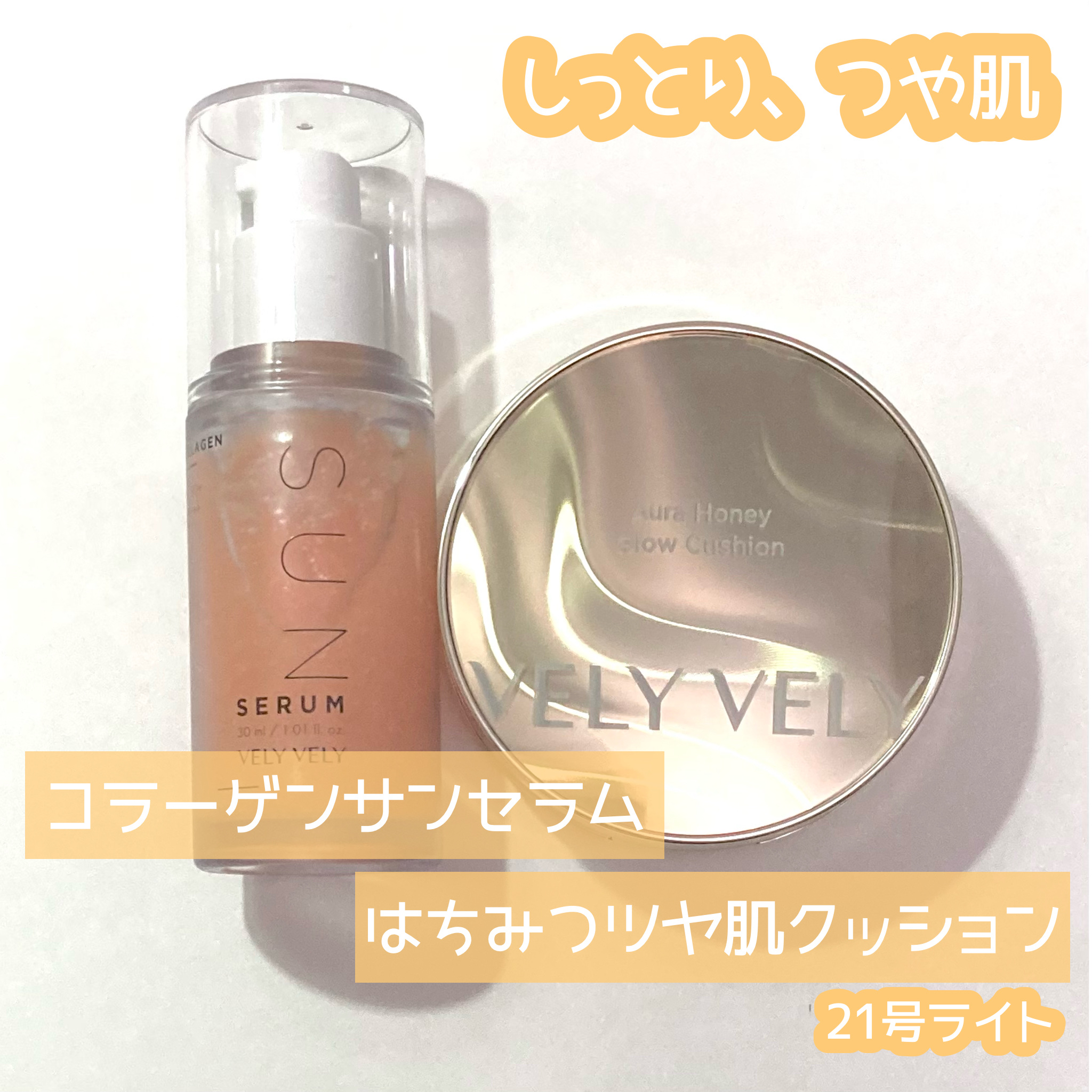 はちみつツヤ肌クッションファンデ/VELY VELY/クッションファンデーションを使ったクチコミ（1枚目）