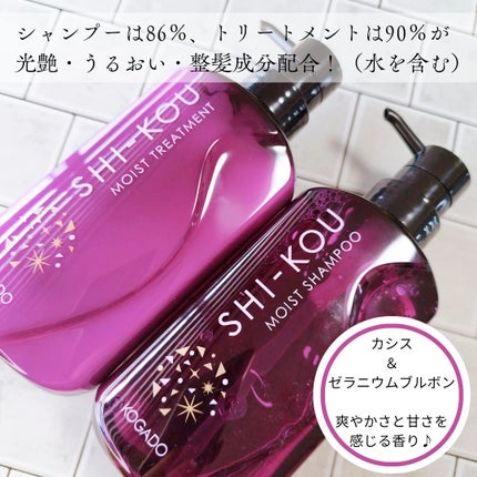 SHI-KOU モイスト シャンプー/トリートメント/紫光/市販シャンプーを使ったクチコミ(2枚目)