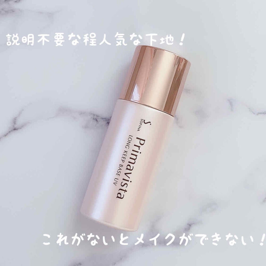 皮脂くずれ防止 化粧下地/プリマヴィスタ/化粧下地を使ったクチコミ(1枚目)