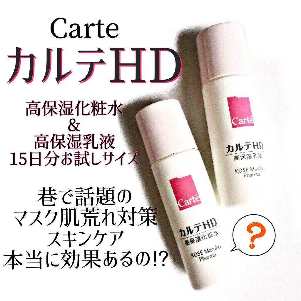 モイスチュア ローション/カルテHD/化粧水を使ったクチコミ（1枚目）