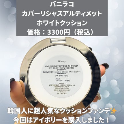 カバーリシャス アルティメット ホワイトクッション/BANILA CO/クッションファンデーションを使ったクチコミ(2枚目)