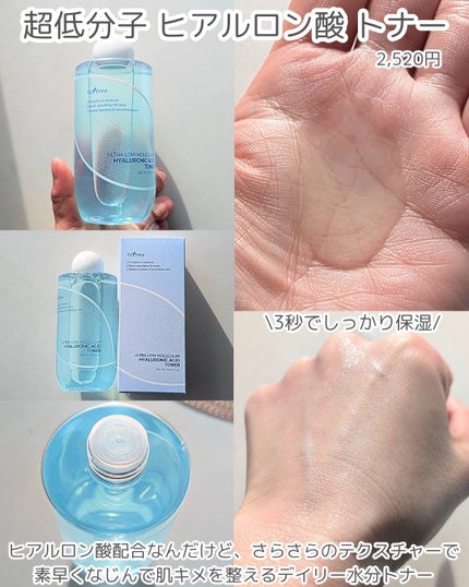 超低分子ヒアルロン酸トナー/Isntree/化粧水を使ったクチコミ(2枚目)