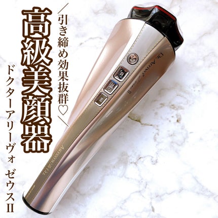 Dr.Arrivo ZeusII/ARTISTIC&CO./美顔器・マッサージを使ったクチコミ(1枚目)