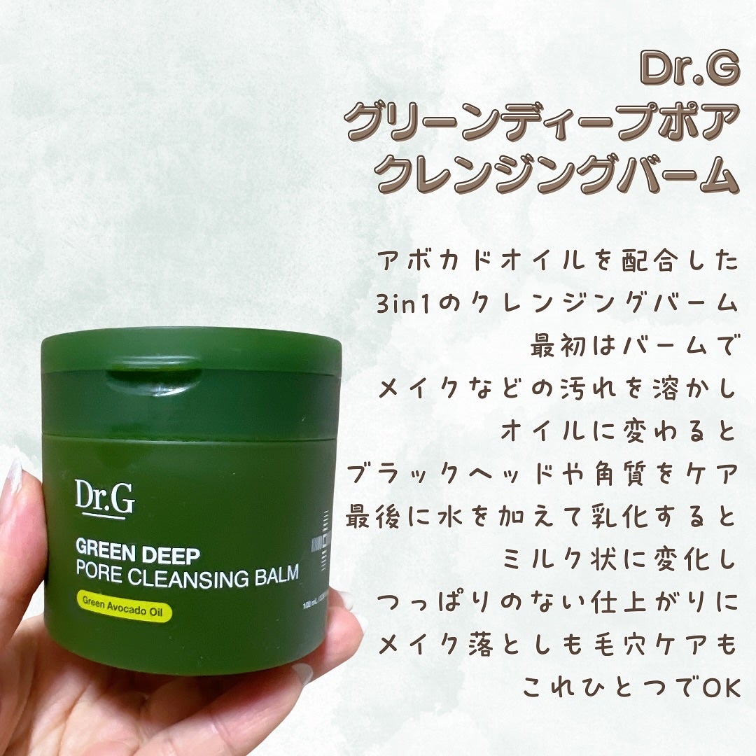 グリーンディープポアクレンジングバーム/Dr.G/クレンジングバームを使ったクチコミ(2枚目)