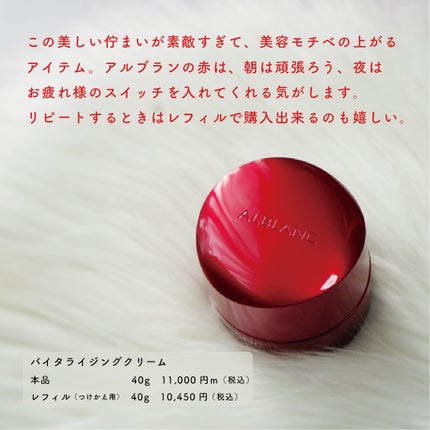 バイタライジングクリーム 本品/ALBLANC/フェイスクリームの画像