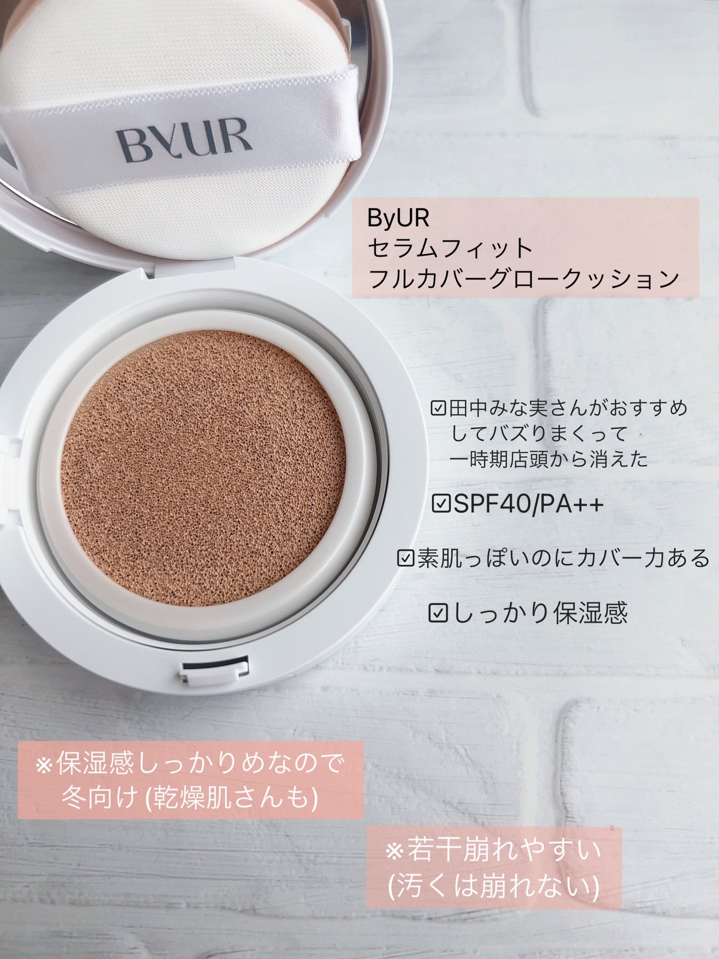 セラムフィット フルカバー グロークッション/ByUR/クッションファンデーションを使ったクチコミ(3枚目)