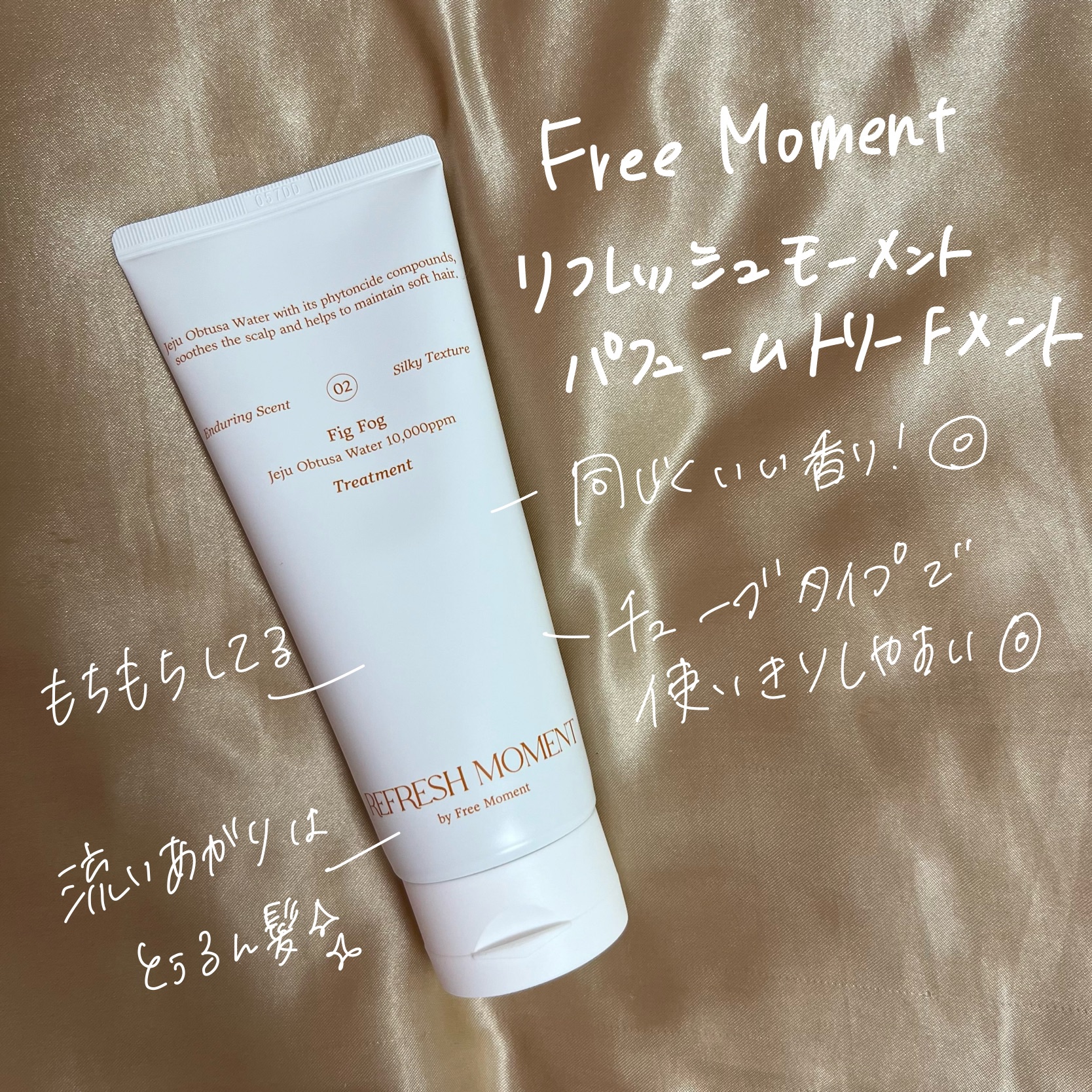 リフレッシュモーメントパフュームシャンプー/トリートメント Fig Fog/Free Moment /市販シャンプーを使ったクチコミ（3枚目）