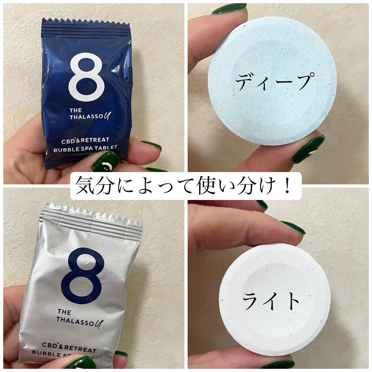 エイトザタラソ ユー CBD＆リトリート バブルスパ タブレット入浴料 ディープ/エイトザタラソ/炭酸系入浴剤を使ったクチコミ（2枚目）