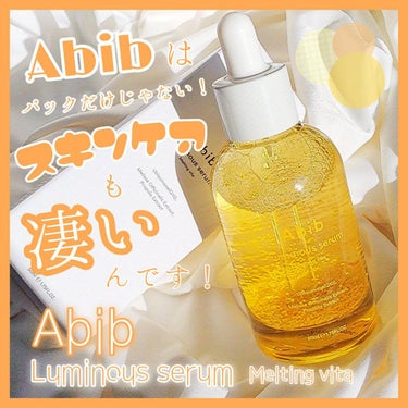 ルミナスセラム メルティングビタ/Abib /美容液を使ったクチコミ（1枚目）