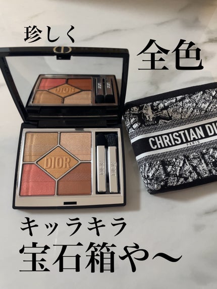 ディオールショウ サンク クルール(プラン ドゥ パリ コレクション限定品)/Dior/アイシャドウを使ったクチコミ(1枚目)